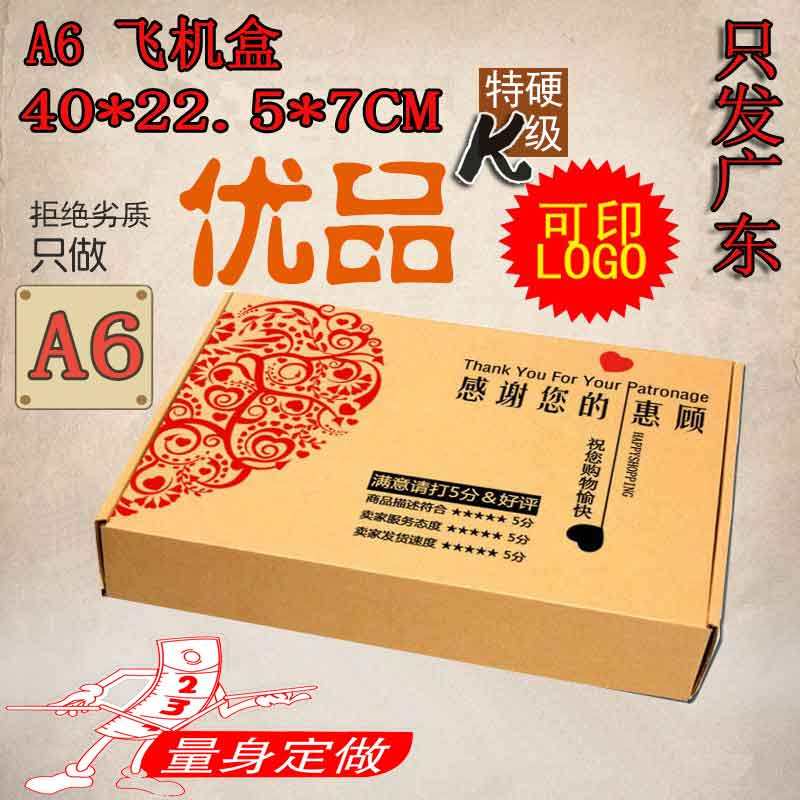 Flat carton wholesale packaging box clothing carton Taobao express packaging box carton custom 40 8*22 5*7