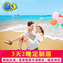 Customized trip Sanya pure play 3-day tour Sheraton seaview room Wuzhizhou Island play one day sailing out to sea experience