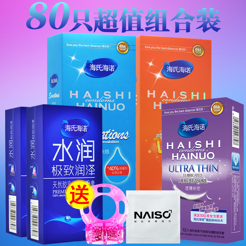 海氏海诺避孕套安全套超薄润滑浮点颗粒中号套男用情趣型送延迟