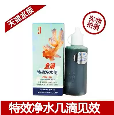 Golden drop special effect water purifier 60ml aquarium medicine fish tank turtle tank water purification tool Economical and affordable