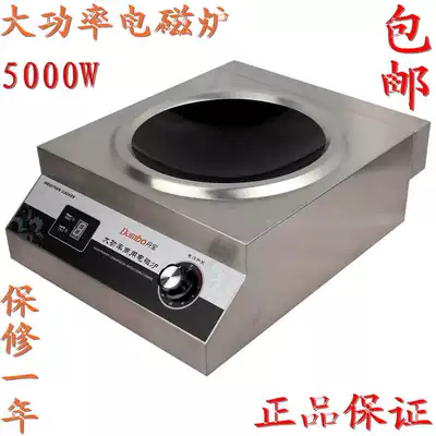 Danbao concave high-power induction cooker Commercial induction cooker 5000W Induction cooker Hotel dining room industrial stove