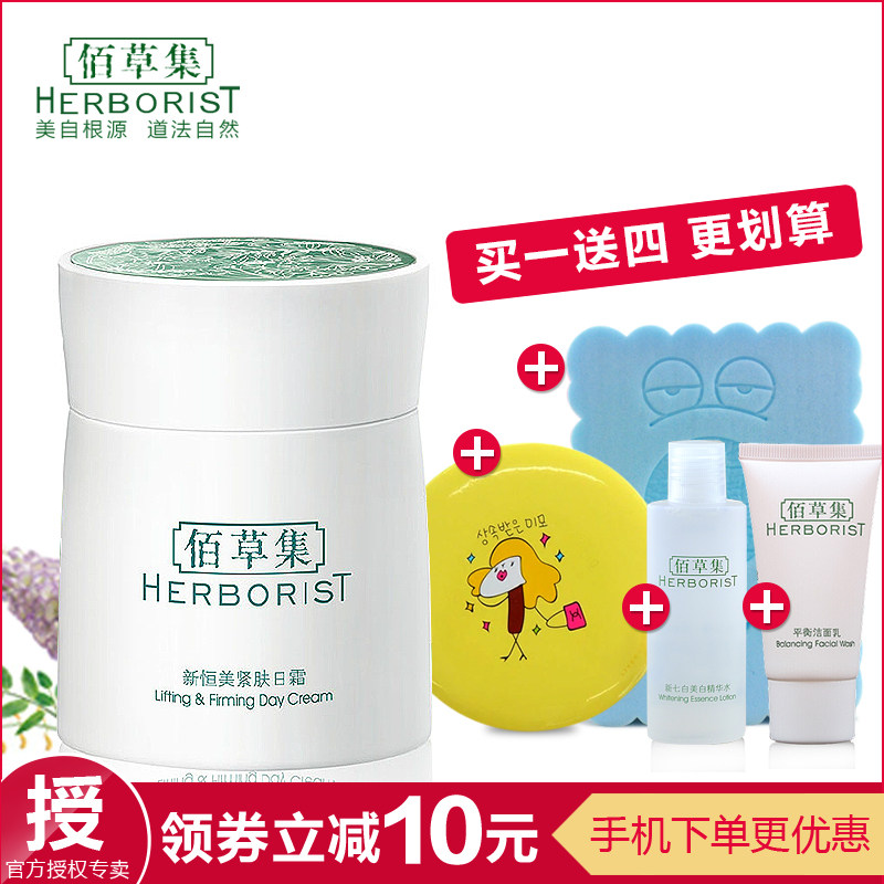 佰草集新恒美紧肤日霜50g防晒霜SPF10润肤霜面霜美白提亮保湿包邮