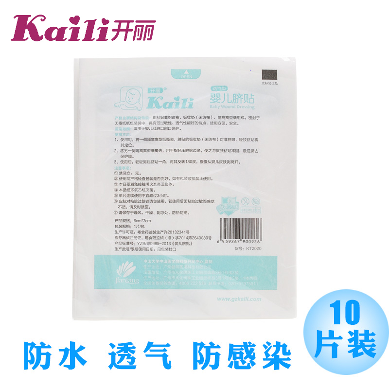 开丽婴儿脐部护理系列婴幼儿肚脐贴 透气型 10片装 KT2100