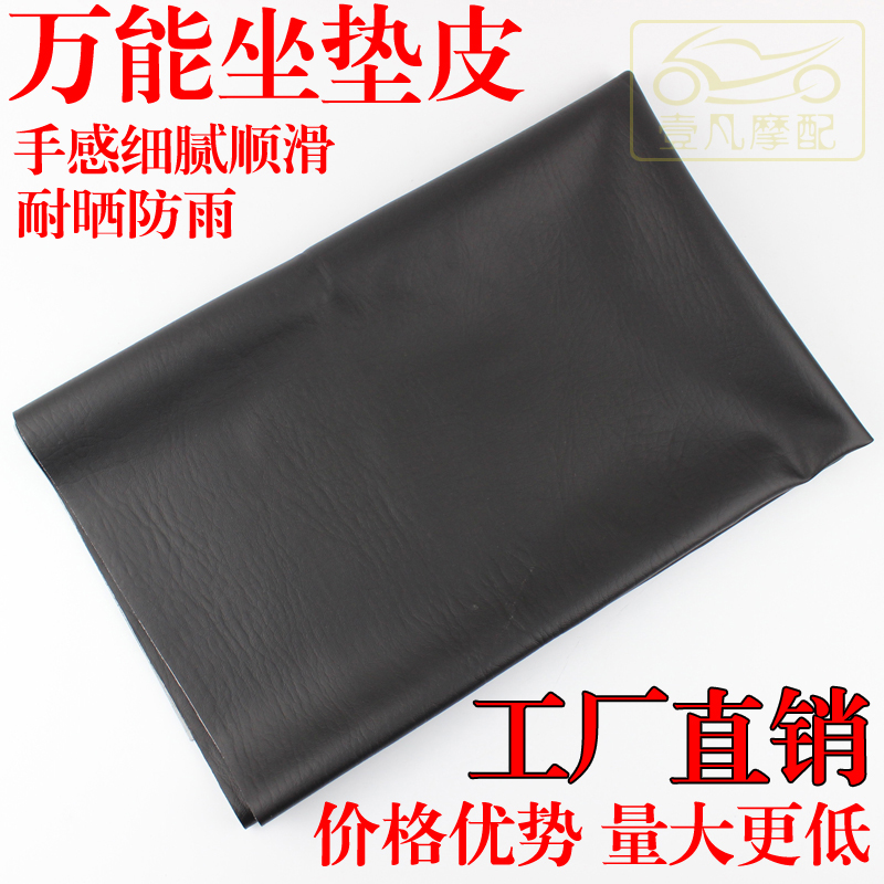 Motorcycle seat foreskin Scooter electric car seat cushion leather cushion cover Wear-resistant seat cushion leather shaped
