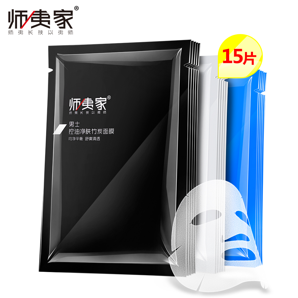 师夷家男士面膜套装控油补水保湿清洁黑头收缩毛孔提亮肤色护肤品