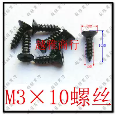Special screw for Speaker wrap angle, countersunk screw, flat head screw, self-tapping screw, black small screw M3 * 10