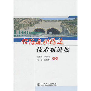 公路连拱隧道技术新进展