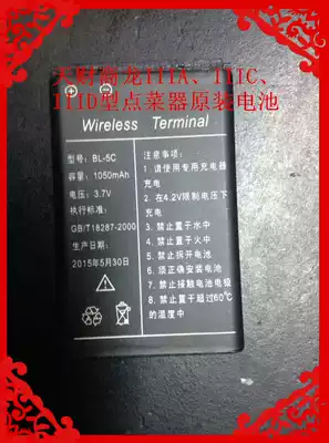 Tiancai Shanglong IIIC IIIA IIID type 1050mAh 3 7V Lianxin ordering device battery BL-5C