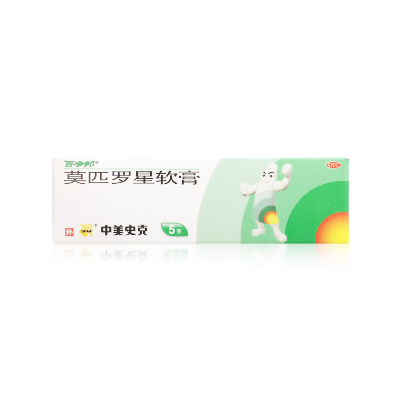 【百多邦】莫匹罗星软膏5g局部外用抗生素皮肤感染毛囊炎抗菌乳