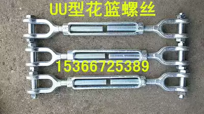 UU type 1-1 4x24 flower basket screw Die forging flower basket screw spiral buckle rigging hyperconnector
