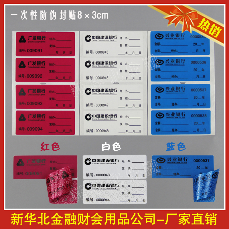 Anti-fake seal sticker seal adhesive label disposable anti-fake confidentiality sticker 8 * 3cm bank special