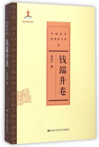 中国近代思想家文库(钱端升卷) 博库网