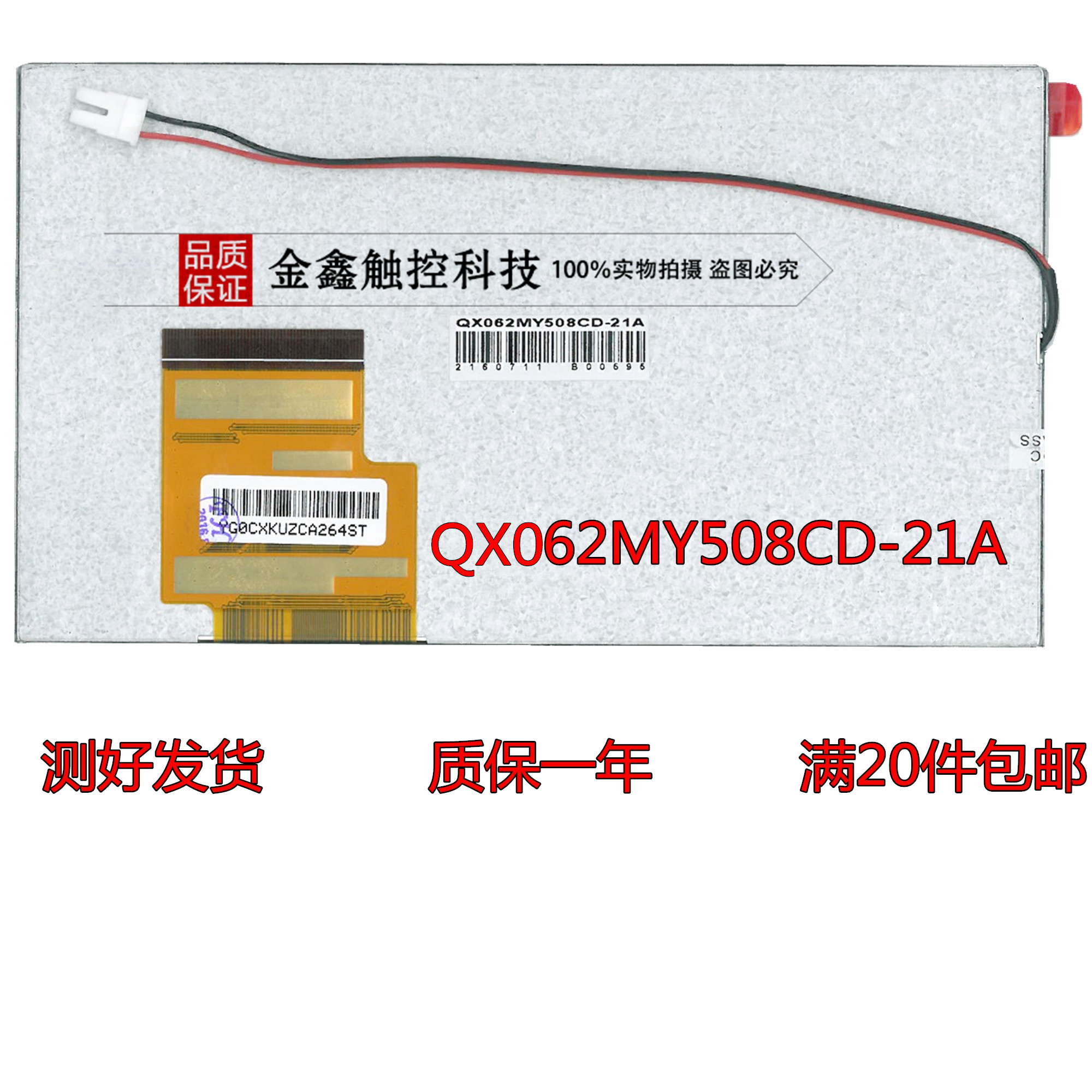 6 2-inch QX062MY508CD-21A through TM062RDH02 03 LCD display