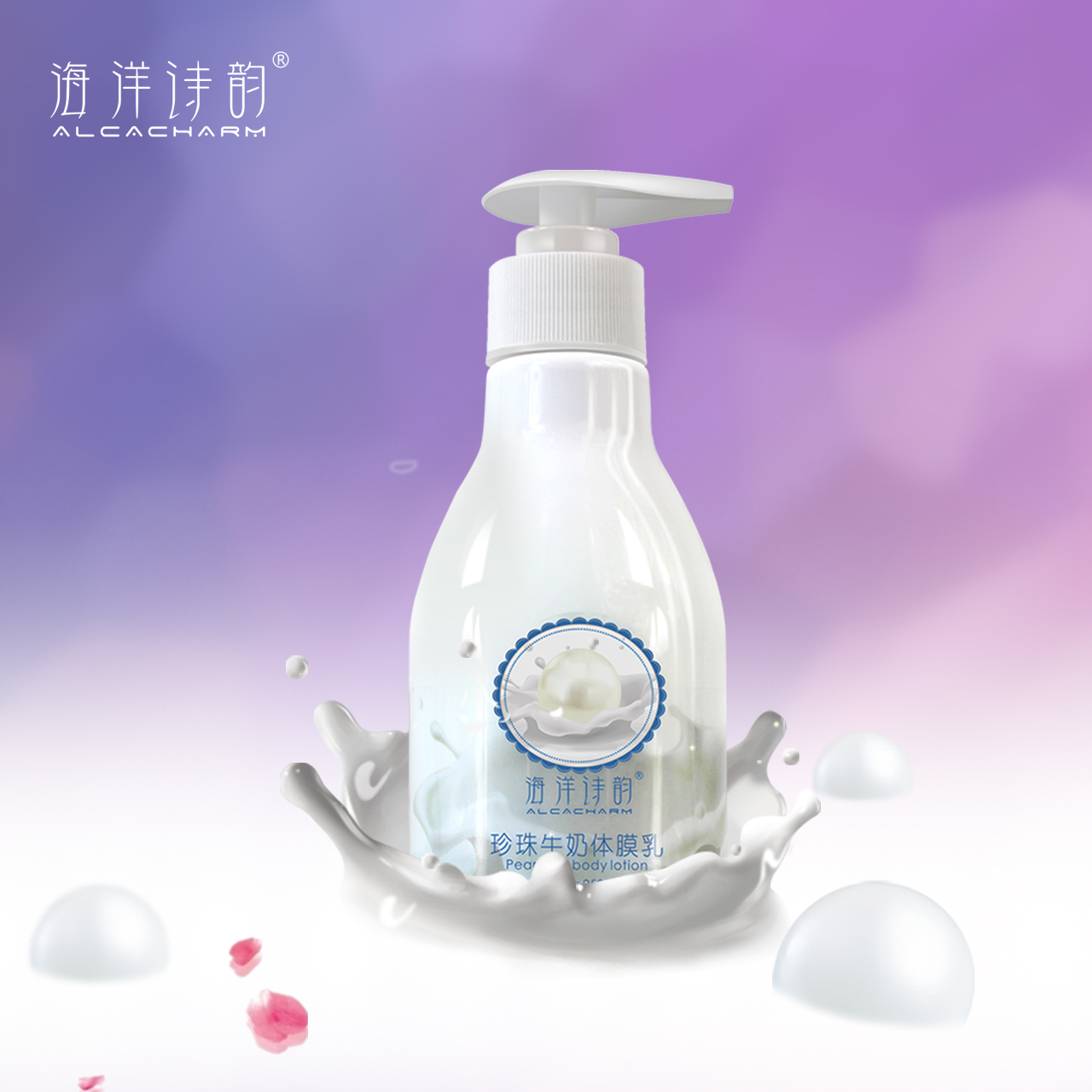 珍珠牛奶全身可用身体乳体膜快速保湿滋润润肤乳补水乳液非美白