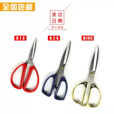 (national)Jinda Japanese and American home office scissors high-quality stainless steel kitchen scissors tailor scissors