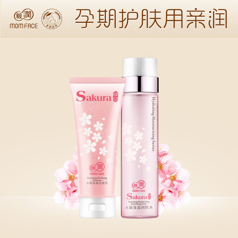 亲润孕产期哺乳期护肤品套装天然樱花补水褪黄专用孕妇化妆品保湿