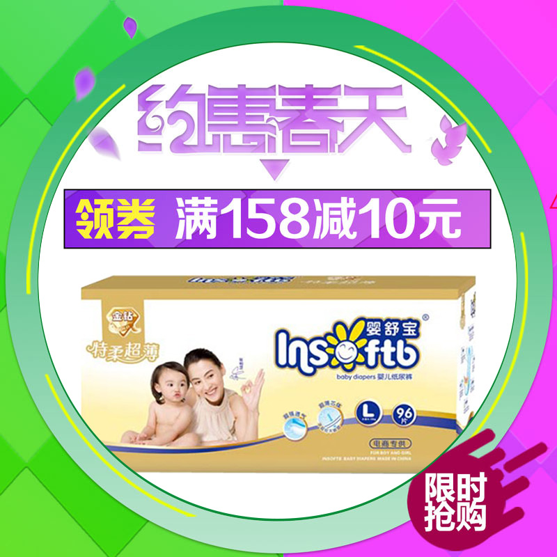 婴舒宝纸尿裤L96片 特柔超薄透气金钻 婴儿大号尿不湿 特价
