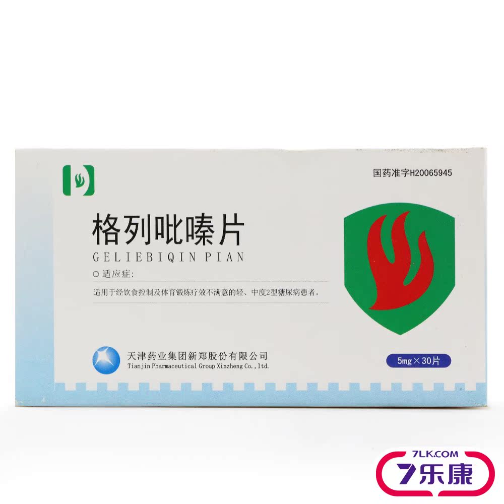 D 格列吡嗪片 5mg*30片/盒