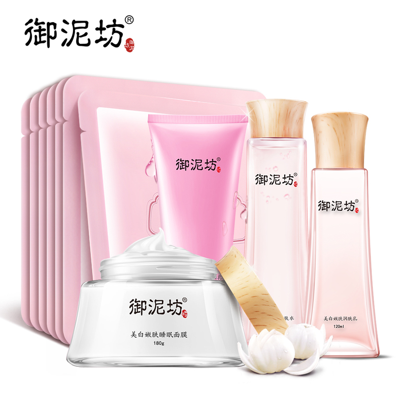 【天猫超市】御泥坊美白睡眠面膜护肤品套装补水保湿美白化妆品
