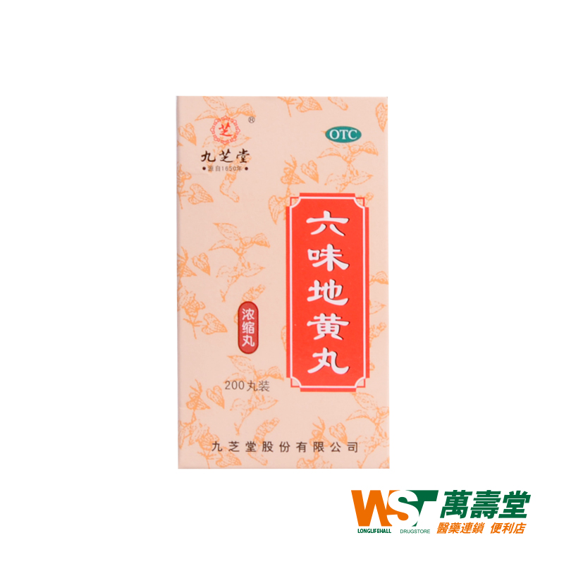 九芝堂 六味地黄丸 200丸*1瓶/盒 头晕耳鸣，腰膝酸软，遗精盗汗