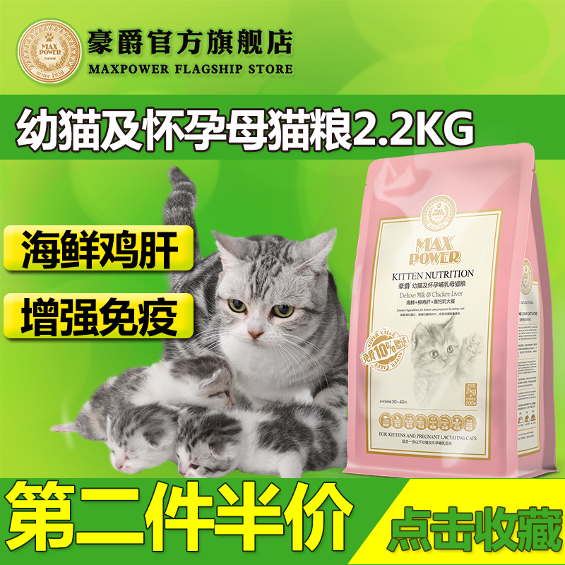 豪爵猫粮 MC3幼猫及怀孕哺乳母猫挑嘴天然粮 海鲜钙奶2.2kg