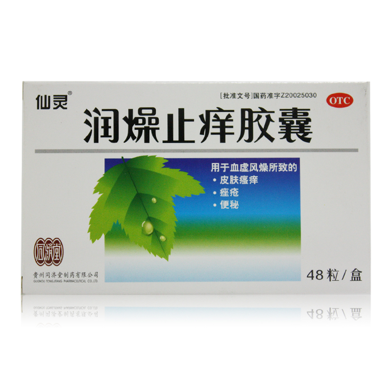 仙灵 润燥止痒胶囊 0.5g*48粒 养血滋阴 祛风止痒