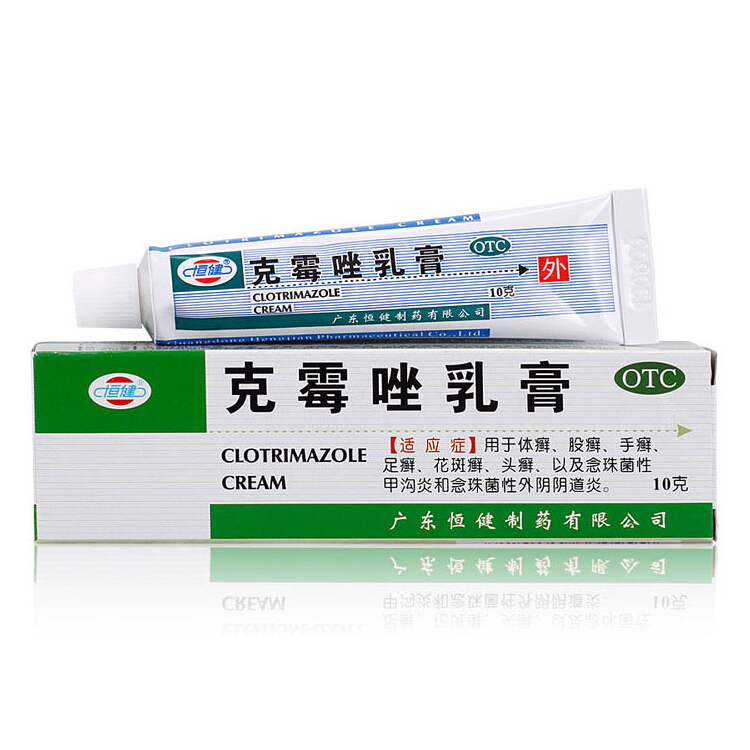 恒健 克霉唑乳膏 10g/支 手足癣 体股癣 花斑癣 念珠菌感染