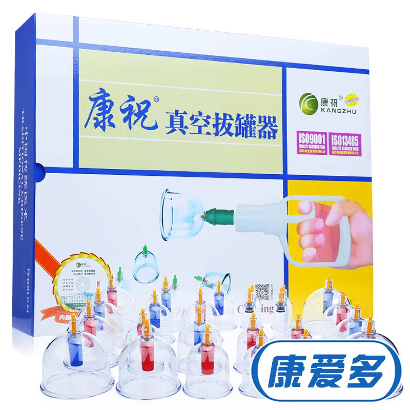 【送好礼】康祝真空拔罐器 24罐 抽气加压气枪 家用保健理疗火罐