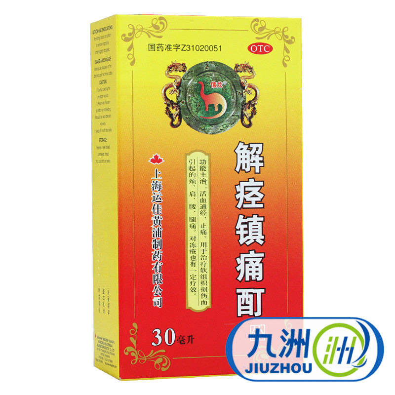 信龙 解痉镇痛酊30ml*5盒 活血通经止痛 颈腰腿肩疼痛 软组织损伤