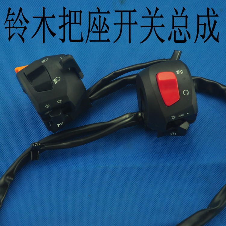 Locomotive accessories EN125 drill leopard HJ125 take the seat locomotive left and right switch assembly