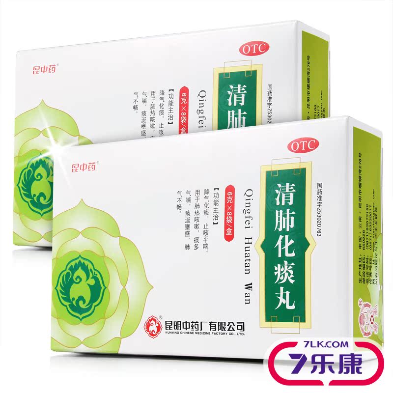 昆中药清肺化痰丸8袋降气化痰止咳平喘肺热咳嗽痰多气喘肺气不畅