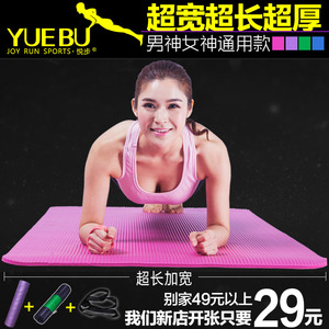 29元包邮 悦步10MM加厚超长加宽瑜伽垫