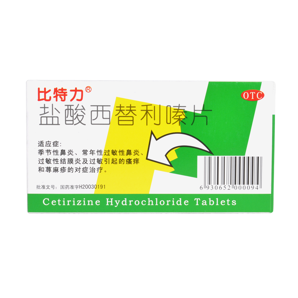 比特力 盐酸西替利嗪片 12片 过敏性鼻炎 结膜炎 荨麻疹