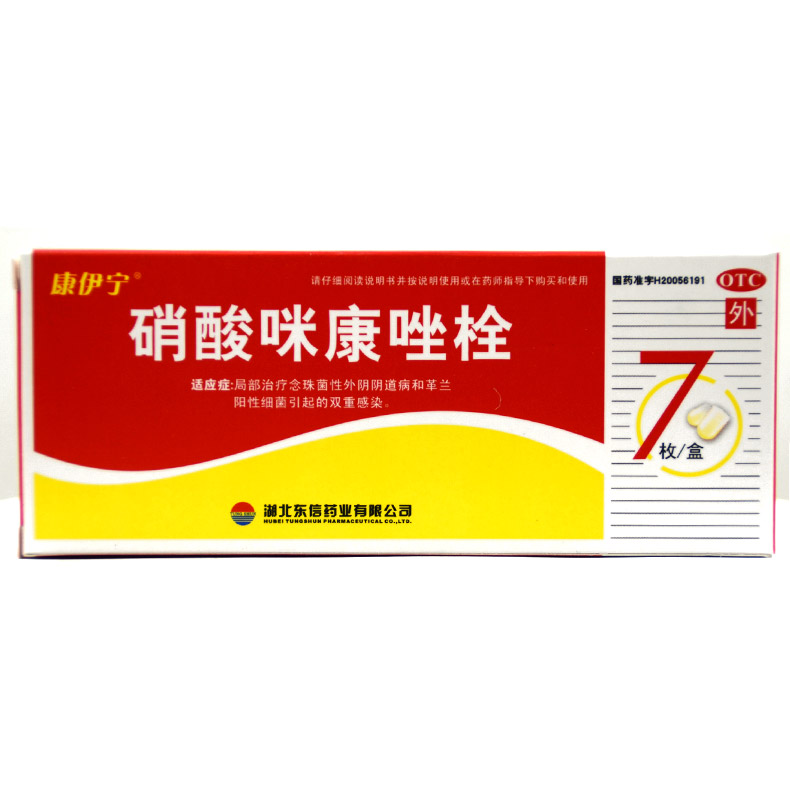 康伊宁 硝酸咪康唑栓 0.2g*7粒/盒 用于外阴阴道病和双重感染X