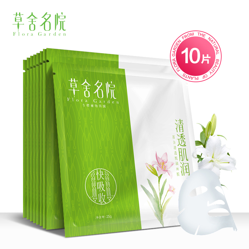 草舍名院百合清肌莹透套装补水保湿控油清洁面膜嫩白改善黯沉