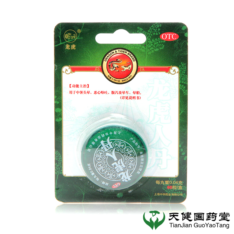 仁丹 龙虎人丹60粒 防中暑解暑 头晕恶心 呕吐腹泻 晕车晕船