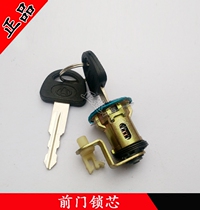 Changan Star 6371 6363 6350 the second generation 6382 6399 front door lock cylinder back throttle lock cylinder