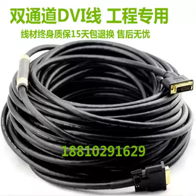 DVI cable DVI engineering cable dual channel 24 1 computer screen cable DVI-D HD data cable 20 meters