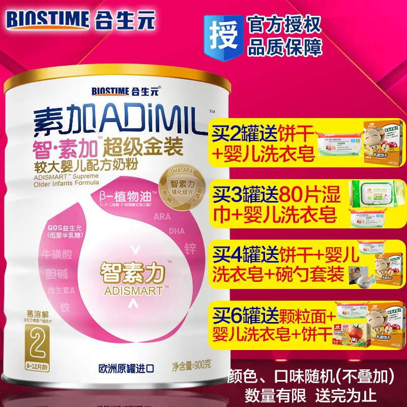 智素加超级金装较大婴儿配方奶粉2段900g 原罐进口
