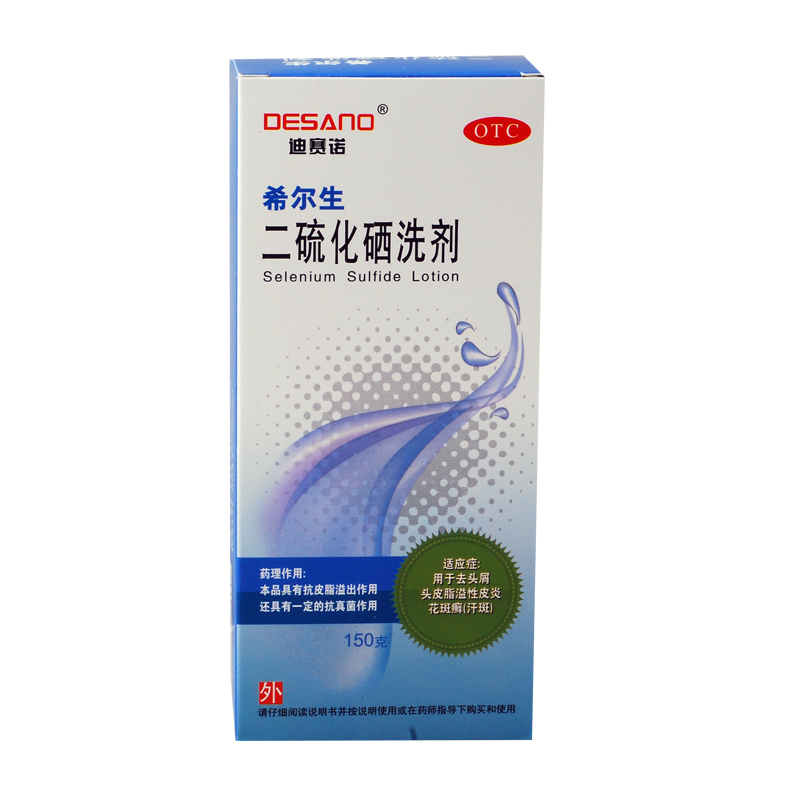 DESANO希尔生 二硫化硒洗剂 150g去头屑花斑癣迪赛诺拍2+康王50ml