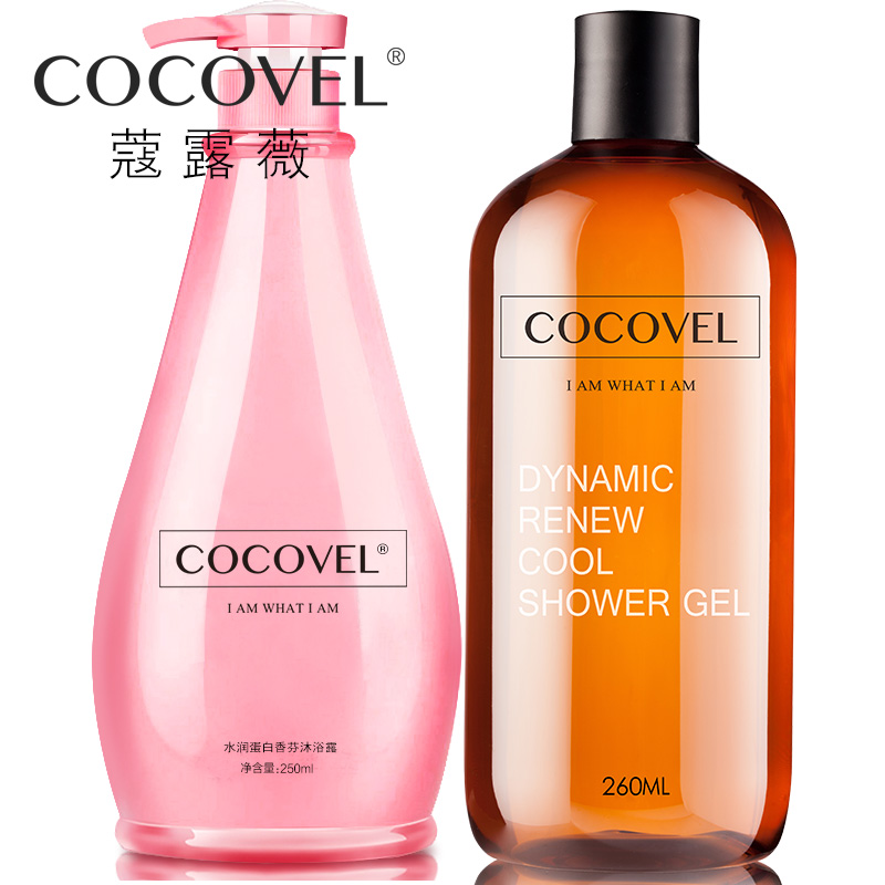 正品COCOVEL沐浴露套装 清爽控油嫩白 七夕持久留香男女沐浴乳