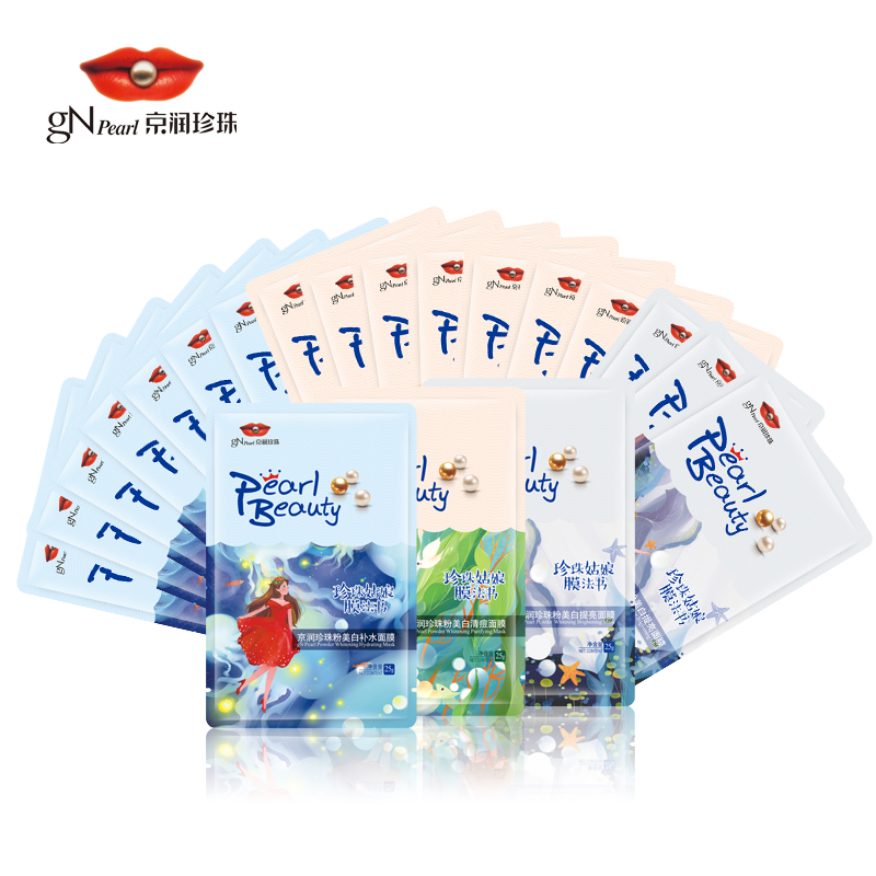 gN Pearl/京润珍珠珍珠姑娘膜法书20片组合装 补水清痘 补水控油