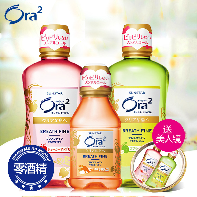 ora2皓乐齿漱口水杀菌清新口气去除口臭口腔异味无酒精 日本进口