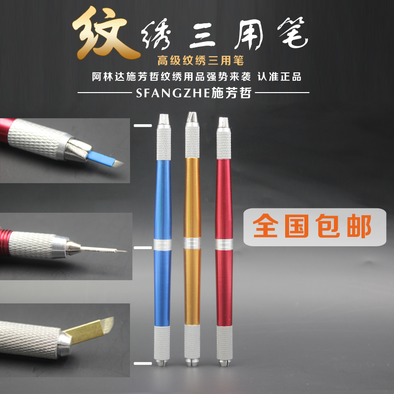 阿林达高档三用笔纹绣笔水雾眉飘眉绣眉笔半永久雾眉纹绣刀架包邮