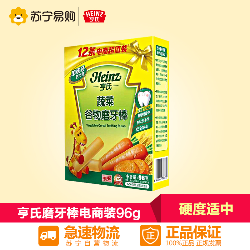 【苏宁易购】亨氏磨牙棒 蔬菜谷物磨牙棒96g 电商装 婴儿辅食