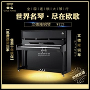 Helen Piano - Wen Delong Series W123 Home Piano Dạy Piano Upright Piano Giao hàng tận nhà