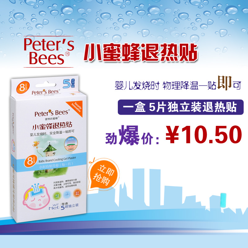 彼特的蜜蜂退热贴 降温贴   5片装