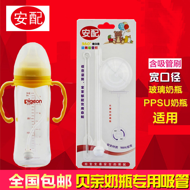 贝亲奶瓶 吸管配件 安全奶嘴自动吸管组全国包邮配宽口径玻璃PPSU