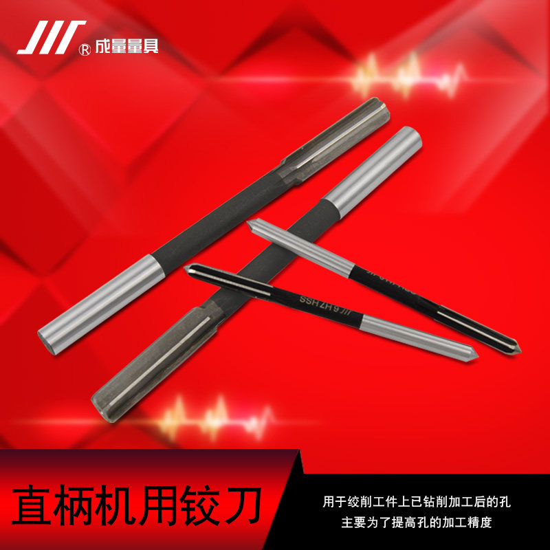 成量铰刀直柄机用铰刀H7 &Phi; 4-12MMHSS交刀直柄铰刀莫氏铰刀川牌