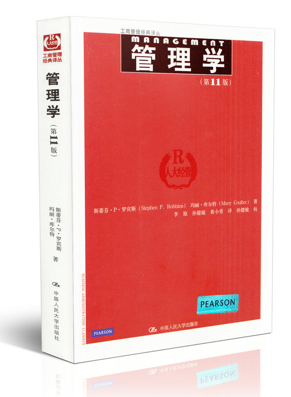 管理学（第11版）